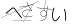 CAPTCHA